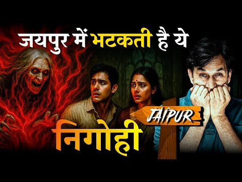 Jaipur Ka Haunted Rest House | Real Horror Story