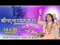 LIVE Shrimad Bhagwat Katha Ashtottarashat Shri Aniruddhacharya Ji Maharaj Vrindavan Day 6
