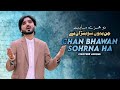 Chan Bhawan Sohrna Ha Tanveer Anjum New Saraiki Song 2025