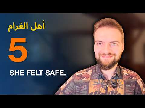 Ahl Al Gharam 5: A Poet Doesn't Fight Like That