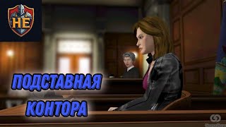 НИЧЕЙ РЕБЁНОК - Law & Order: Legacies. Прохождение: Глава 4