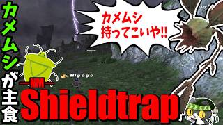 【⚔轟くFF11】轟くNM狩り部「Shieldtrap」【復帰プレイ#310】
