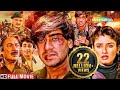 Ek Hi Raasta HD FULL MOVIE Ajay Devgan Raveena Tandon Mohnish Behl
