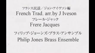 Download lagu フレール・ジャック　　フィリップ・ジョーンズ・ブラス・アンサンブル mp3