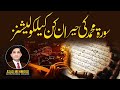 Surah Muhammad Ki Fazilat Or Wazaif In Urdu Asad Mehmood Inspirational Speaker