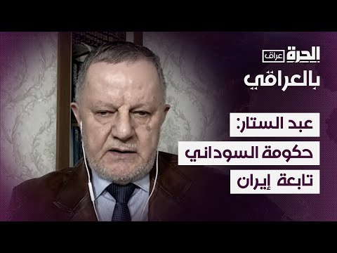 فيديو | عمر عبد الستار: هناك بوصلة دولية تشير إلى أن حكومة السوداني تابعة لإيران