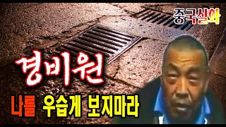 Download lagu Overseas case true story Opportunity to come to security guard Mystery case mp3 Download lagu Overseas case true story Opportunity to come to security guard Mystery case mp3