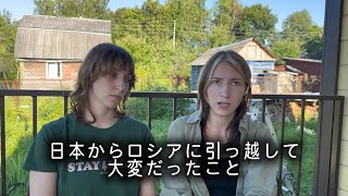 日本からロシアに引っ越した時のことについて姉妹で語ります。