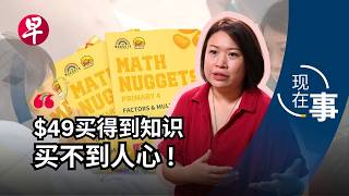 [EN] 每月$49的AI补习随叫随到，新加坡补习中心还能生存吗？Is AI taking over Singapore’s tuition | 现在事
