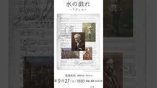 Download lagu オンライン音楽講座《Dr.Kの温室：ラヴェル　水の戯れ》 #ピアノ #debussy #音楽 #piano #ラヴェル #ravel #jeuxdeau mp3