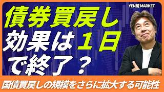 【ベッセント敗れるか？】米財務省国債バイバックの効果１日で終了、原油上昇が影響、
