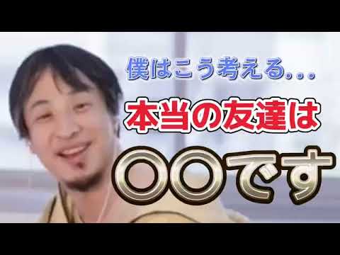 友達から友達について詳しく解説