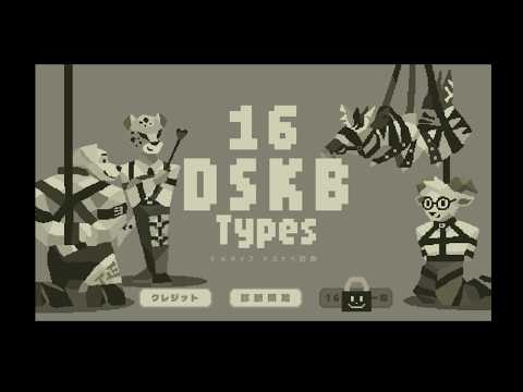 【フリーゲーム】DSKBドスケベ診断
