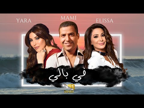 Cheb Mami x Yara x Elissa - Fi Bali (Oriental Rai Mix) By MEDU