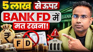 5 लाख से ऊपर Bank FD में मत रखना | SAGAR SINHA