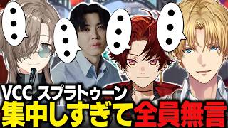 【VCCスプラトゥーン】集中しすぎて度々全員無言になるエビオ率いるチームEの全試合まとめ【にじさんじ切り抜き/エクス・アルビオ】