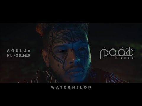 Soulja ft. Fodi - هموم (official music video)