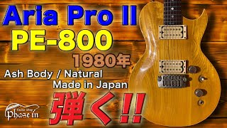 Video thumbnail for Aria Pro II PE-800 1980年 弾く！ by phase-in Guitar Shop ギターショップ フェイズイン