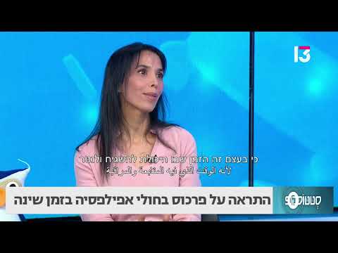 התראה על פרכוס בחולי אפילפסיה בזמן שינה