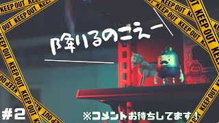 ちょっとダークなトイストーリー【KEEP OUT】＃２