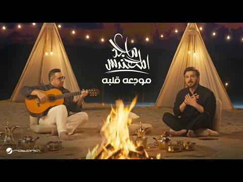 كلمات اغنية موجعه قلبه