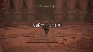エルデンリング　プレイ記録ライブ#55