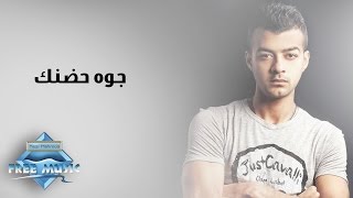 Haitham Shaker - Gowa 7odnak | هيثم شاكر - جوه حضنك