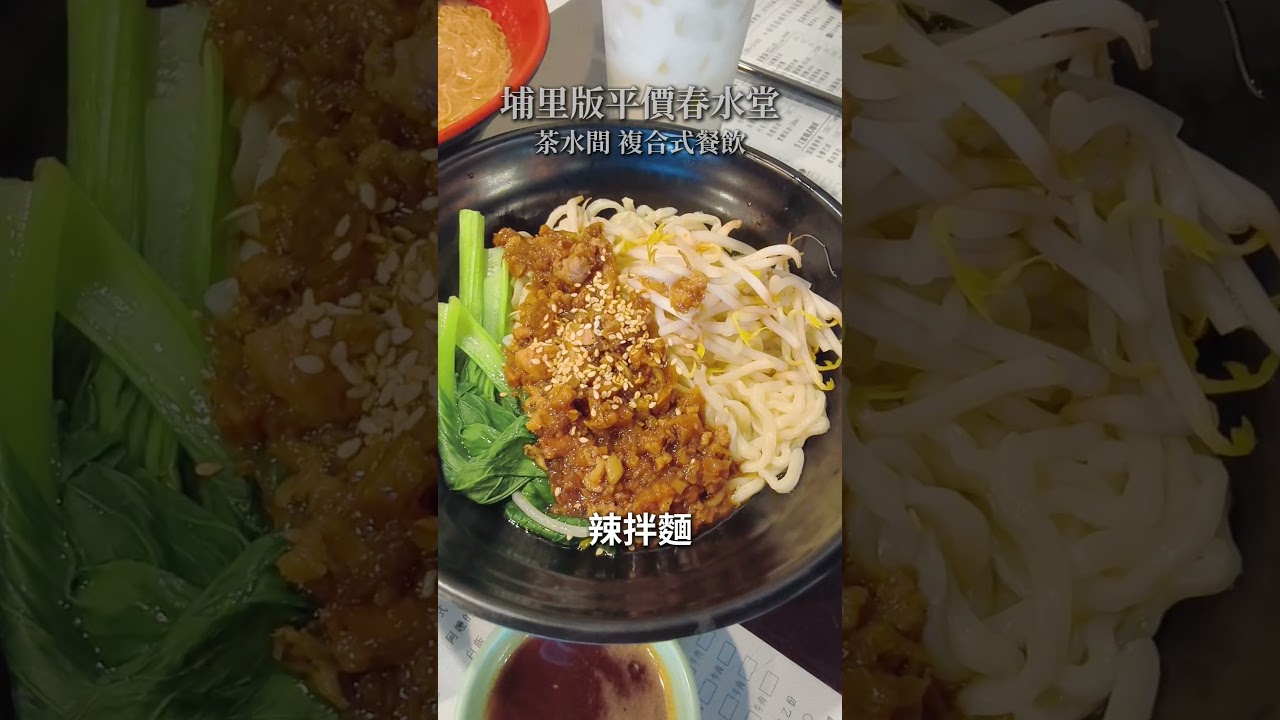 埔里探店》南投埔里平價版春水堂？！ #茶水間