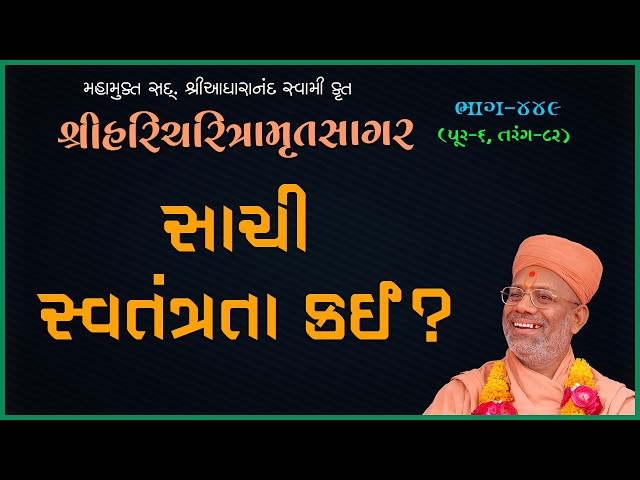 Sachi Swatantrata Kai ?