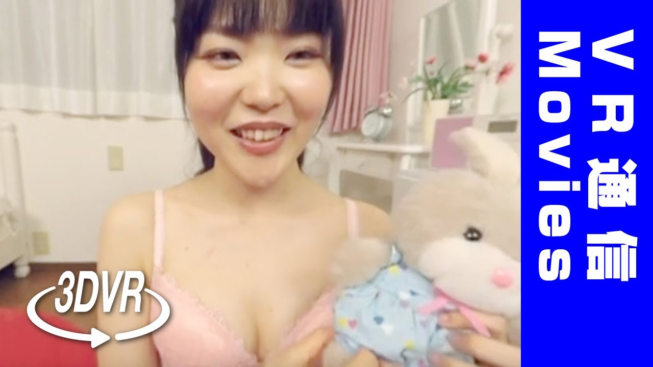 【VRアイドル 映像】スレンダーグラビアモデル真宮みれいちゃんが登場！最新作はえちえち！？【VR通信アイドルVR】