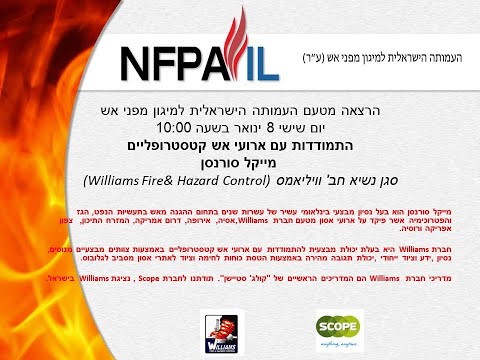 התמודדות עם ארועי אש קטסטרופליים
