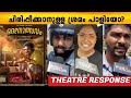 MADANOLSAVAM Movie Review | Madanolsavam Theatre Response | Suraj Venjaramood | Madanolsavam