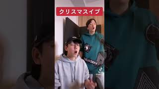 - 友達と「クリスマスイブ」歌ってみた!