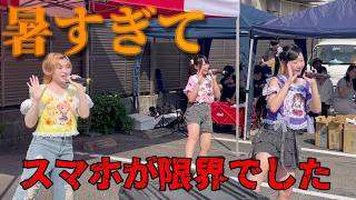 暑すぎてスマホが熱暴走。撮影できた部分をお届けします