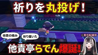 【ぽこあポケモン#7】祈りをチャットに丸投げしてまさかの一発的中"他責亭らでん"爆誕【儒烏風亭らでん/らでん/ホロライブ/ReGLOSS切り抜き】