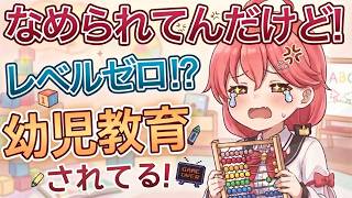 [2021/03]低レベルの問題を二度間違える幼児みこ【ホロライブ/切り抜き/さくらみこ】