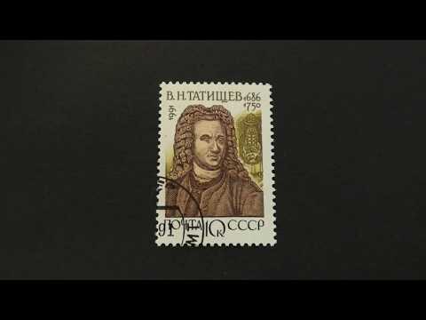 Postage stamp. USSR. V. N. Tatishchev. 1686-1750. 1991. Price 10 cents.