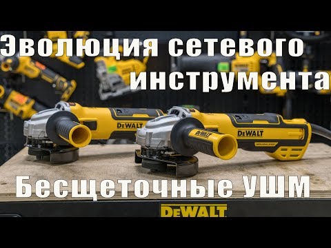 Шлифмашина угловая - болгарка сетевая бесщёточная DeWALT DWE4347 (DWE4347) Шлифмашина угловая - болгарка сетевая бесщёточная DeWALT DWE4347 (DWE4347)