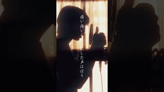 【#6】歌いました。【バカになって】#歌ってみた #shorts