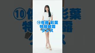 【なつキミ2025】⑩佐藤彩葉 ファイナリスト特技披露 #shorts