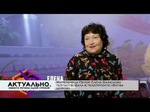 Актуально Псков / 09.12.2020
