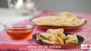 מתכון למופלטה אסלית