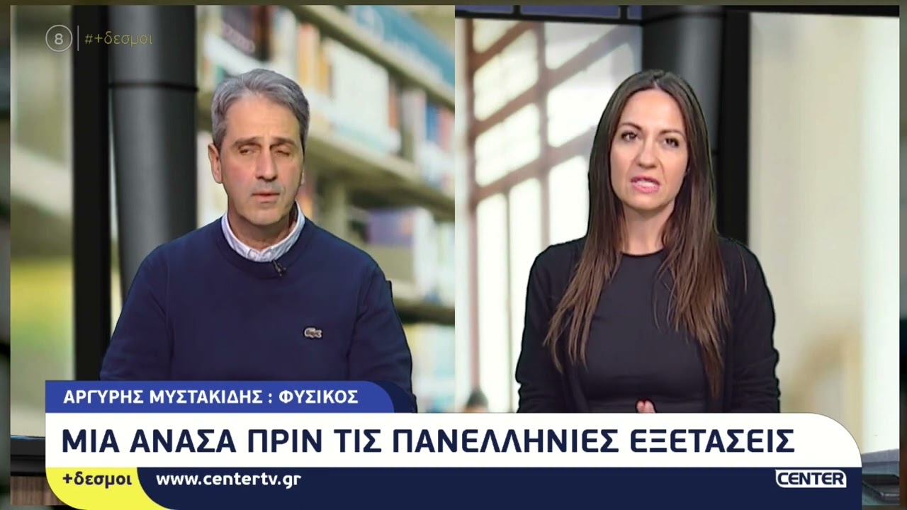 +Δεσμοι : Αργύρης Μυστακίδης