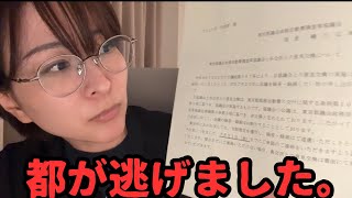 【弁護士募集】本日の東京都側との意見交換会、開催されませんでした。