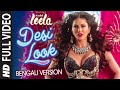 "Desi Look" Bengali Version | Ek Paheli Leela ...
