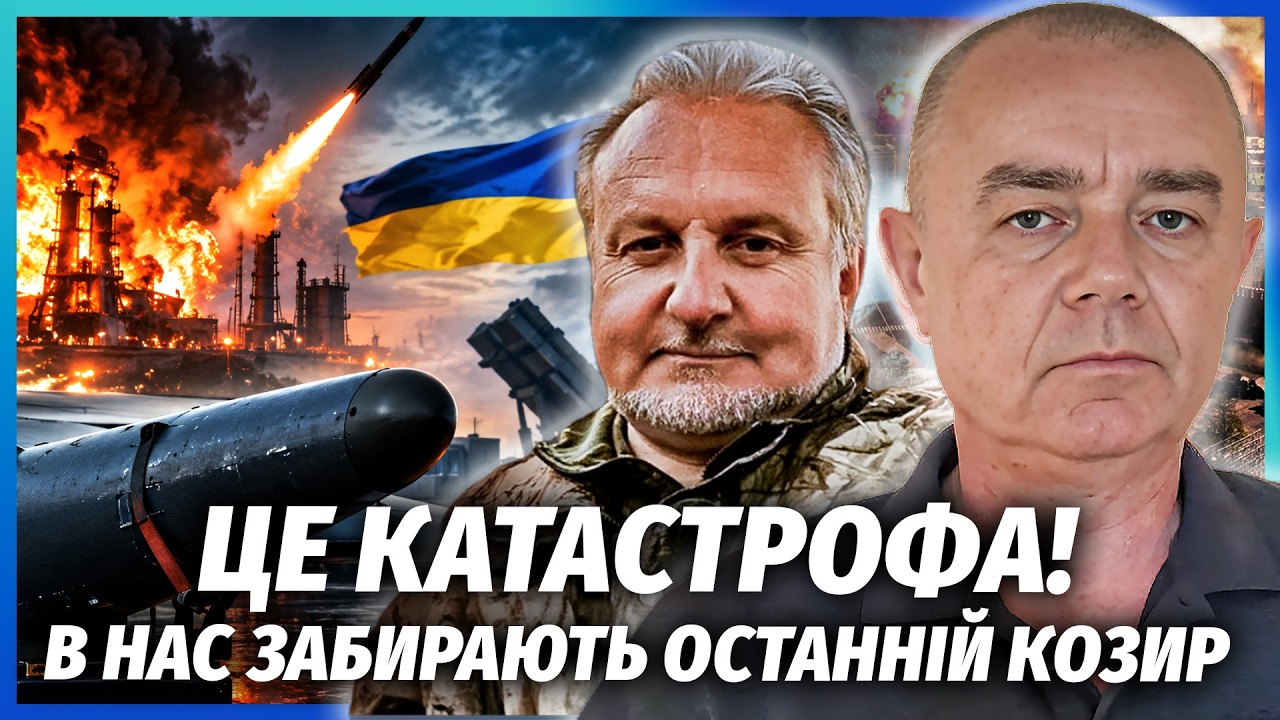 🚀СВІТАН: ЖЕСТЬ! Нашу ГОЛОВНУ ЗБРОЮ ЗНИЩУЮТЬ. "ФЛАМІНГО" НАВМИСНО ЗІПСУВАЛИ. ?