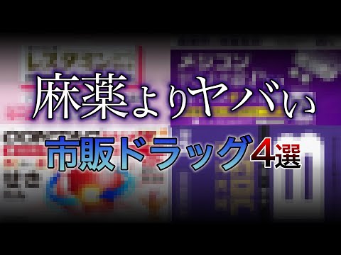 SGH07: 有毒、刺激性、感作性、麻薬性