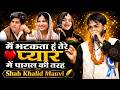 मैं भटकता हूं तेरे प्यार में पागल की त�