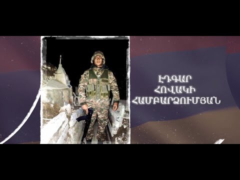 Ձեզ բացակա չենք դնի․ Էդգար  Համբարձումյան