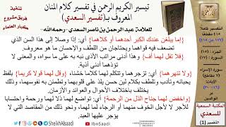 صورة بر الوالدين  \ عبد الرحمن بن ناصر السعدي \ مشروع كبار العلماء